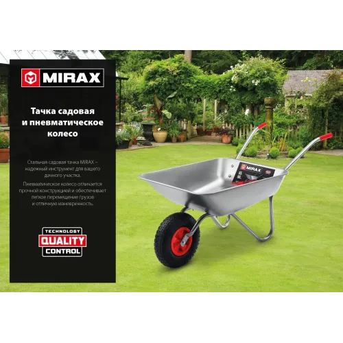 MIRAX MX-1, 65 л, 90 кг, одноколесная, оцинкованная сталь, садовая тачка (39900)