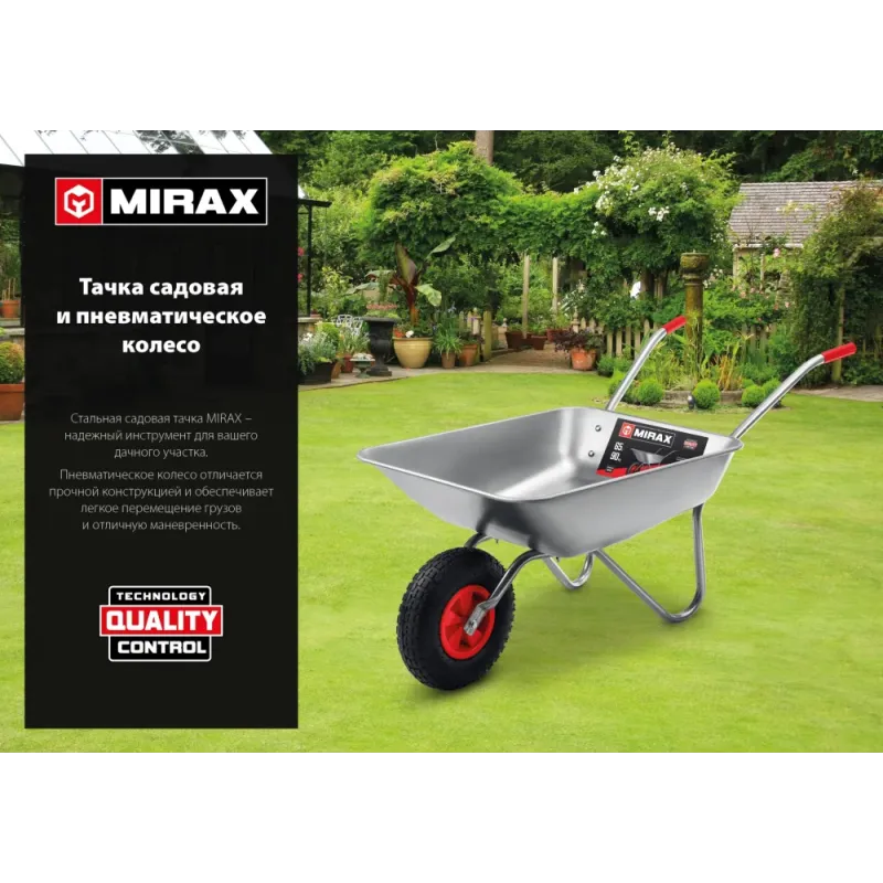 MIRAX MX-1, 65 л, 90 кг, одноколесная, оцинкованная сталь, садовая тачка (39900)