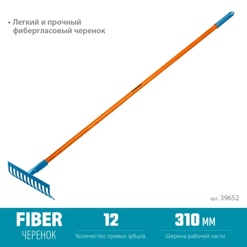 GRINDA PR-12S FIBER, 310 х 80 х 1500 мм, 12 прямых зубцов, углеродистая сталь, фибергласовый черенок, садовые грабли, PROLine (39652)