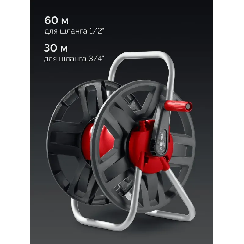 GRINDA HRM-60, для шлангов 60м x 1/2″ и 30м х 3/4″, стальные опоры, пластиковый барабан, катушка для шлангов (8-428410)