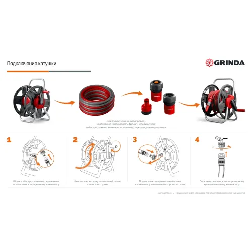 GRINDA HRM-60, для шлангов 60м x 1/2″ и 30м х 3/4″, стальные опоры, пластиковый барабан, катушка для шлангов (8-428410)