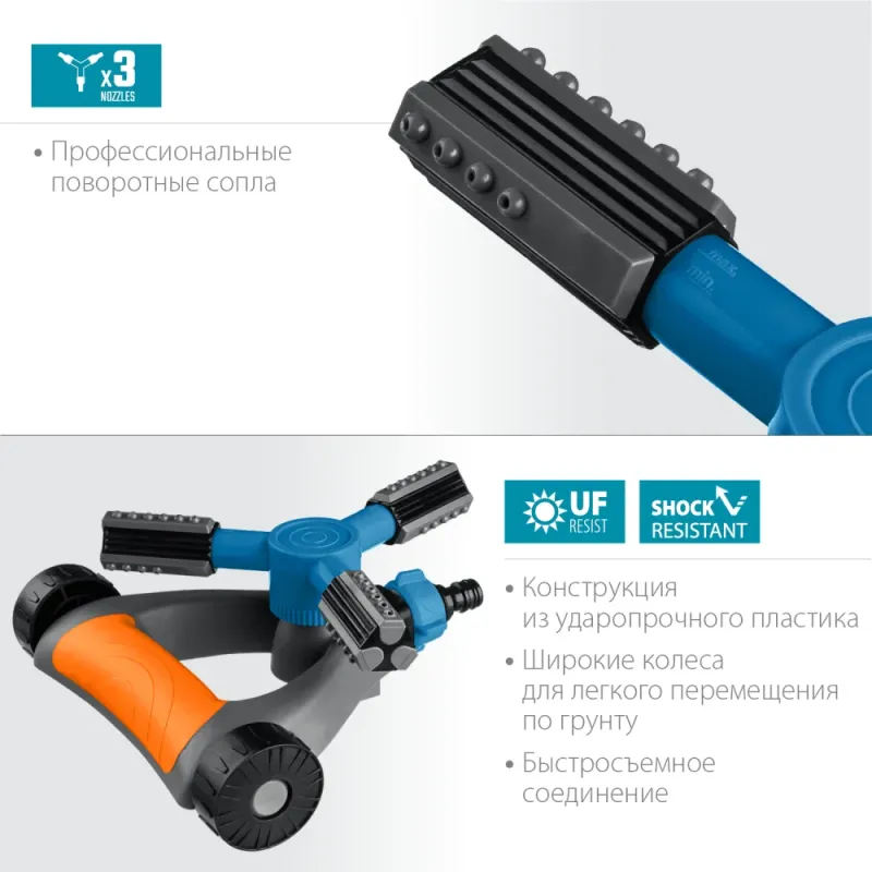 GRINDA RR-Pro, 3 сопла, на подставке с колёсиками, ударопрочный пластик, круговой распылитель, PROLine (429317)