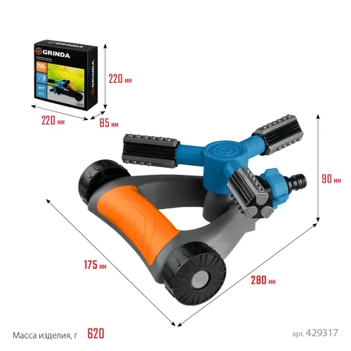 GRINDA RR-Pro, 3 сопла, на подставке с колёсиками, ударопрочный пластик, круговой распылитель, PROLine (429317)