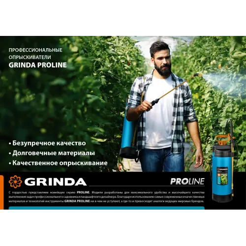 GRINDA PH-1.5, 1.5 л, колба из полиэтилена, возможность работы под любым углом, ручной опрыскиватель, PROLine (425055)