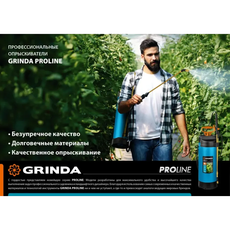 GRINDA PH-1.5, 1.5 л, колба из полиэтилена, возможность работы под любым углом, ручной опрыскиватель, PROLine (425055)