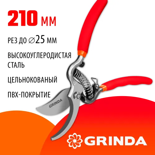 GRINDA G-5, 210 мм, высокоуглеродистая сталь, цельнокованый, эргономичные рукоятки, покрытие ПВХ, плоскостной секатор (423105)