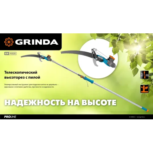GRINDA GX-4000, длина 2-2,8 м, пила 350мм, рез до 30 мм, лезвия из нержавеющей стали, телескопический высоторез с пилой, PROLine (424530)