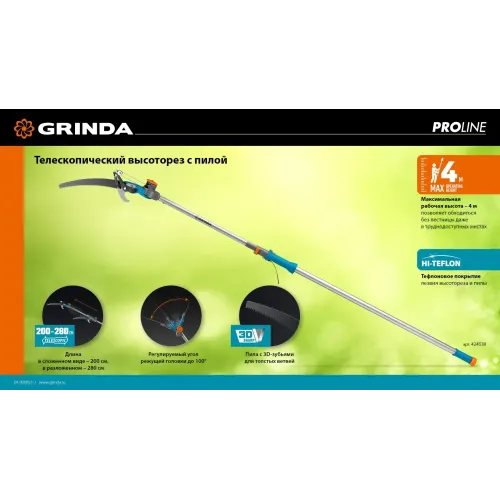 GRINDA GX-4000, длина 2-2,8 м, пила 350мм, рез до 30 мм, лезвия из нержавеющей стали, телескопический высоторез с пилой, PROLine (424530)
