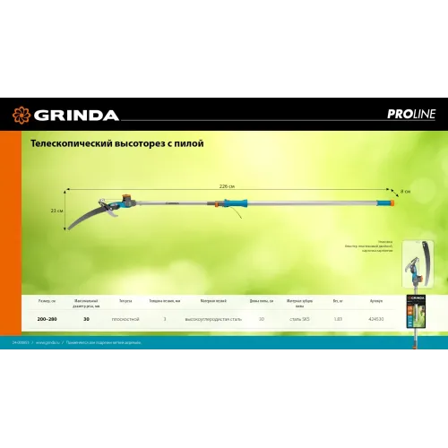 GRINDA GX-4000, длина 2-2,8 м, пила 350мм, рез до 30 мм, лезвия из нержавеющей стали, телескопический высоторез с пилой, PROLine (424530)