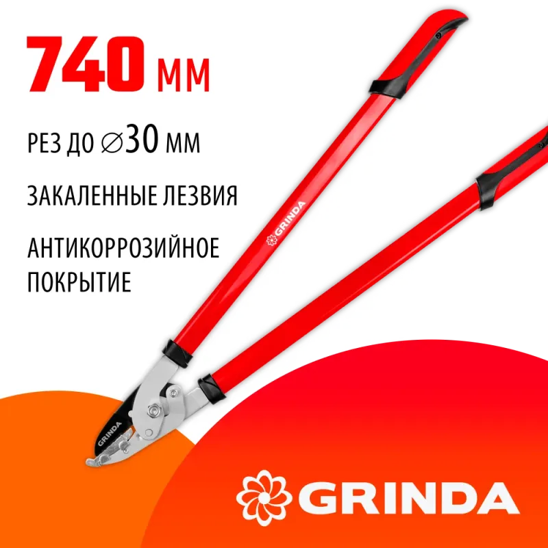 GRINDA R-740A, длина 740 мм, закаленные лезвия, антикор. покрытие, стальные рукоятки, большой контактный сучкорез (40233)