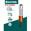 KRAFTOOL FIX-TORQ 1.2 Нм динамометрический адаптер для бит (64035-1.2)