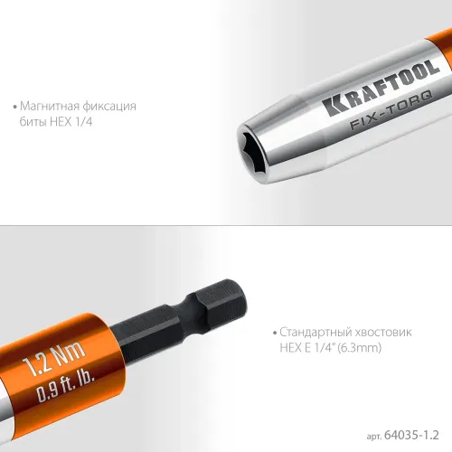 KRAFTOOL FIX-TORQ 1.2 Нм динамометрический адаптер для бит (64035-1.2)