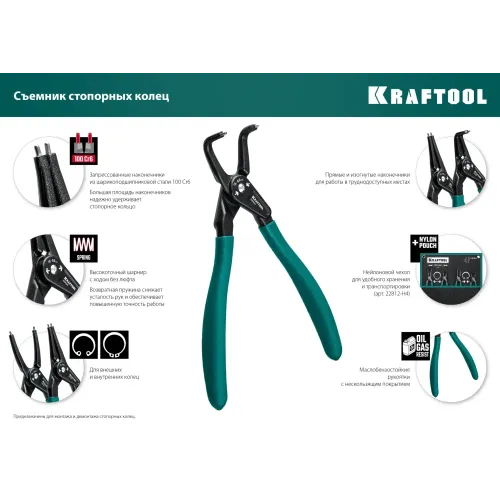 KRAFTOOL 180 мм, прямые губки, внешний, съемник стопорных колец (22812-3)