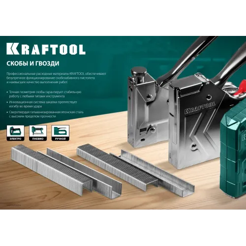 KRAFTOOL скобы тип 53F (D/056), 22 мм, калибр 23GA. 5000 шт (31787-22)