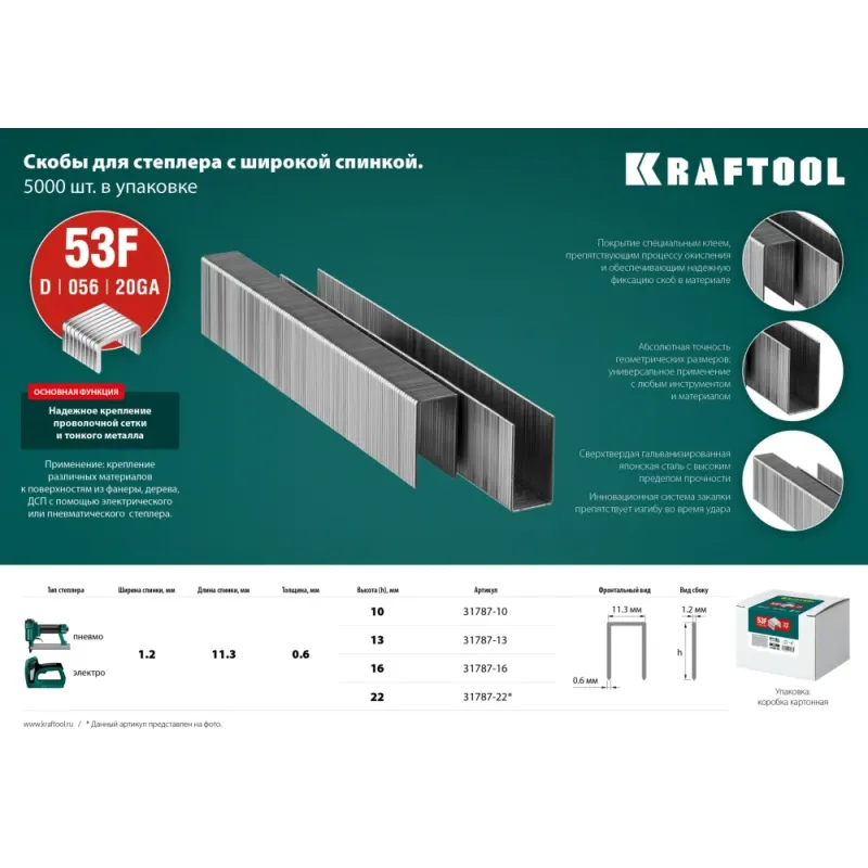 KRAFTOOL скобы тип 53F (D/056), 22 мм, калибр 23GA. 5000 шт (31787-22)