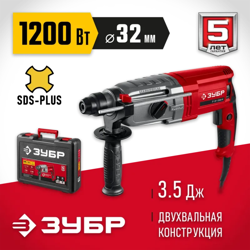 ЗУБР 32 мм, 1200 Вт, перфоратор SDS Plus, мет. корпус (П-32-1200 М)