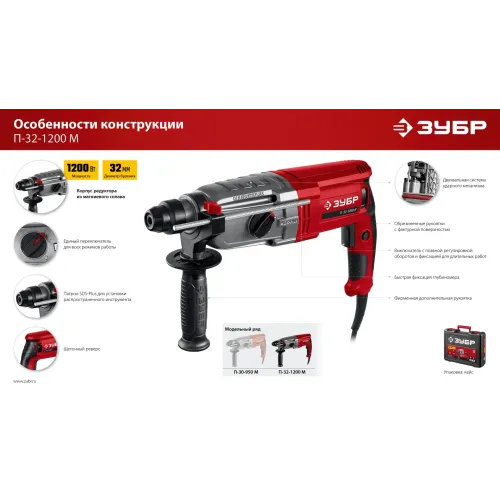 ЗУБР 32 мм, 1200 Вт, перфоратор SDS Plus, мет. корпус (П-32-1200 М)
