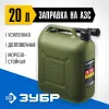 ЗУБР 20 л, пластиковая усиленная канистра, Профессионал (38365-20)