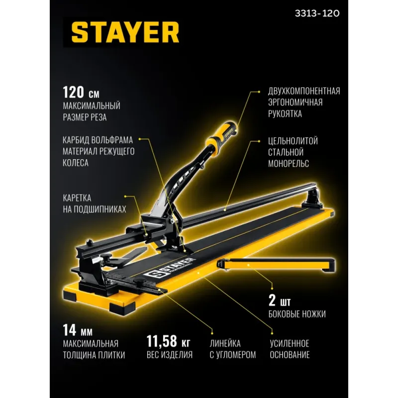 STAYER Hercules-1200, ручной плиткорез (3313-120)