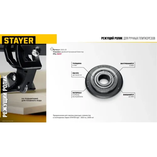 STAYER Hercules-1200, ручной плиткорез (3313-120)