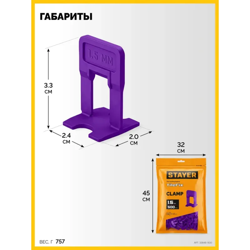 STAYER СВП TileFix, 1,5 мм, 500 шт, система выравнивания плитки ″ворота″ (33846-500)