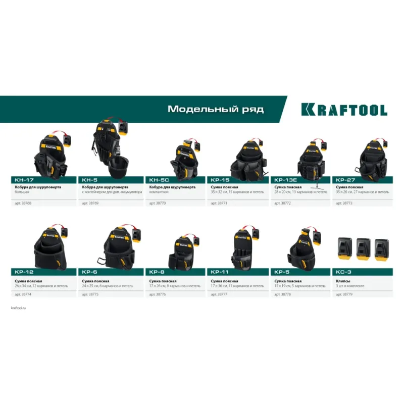 KRAFTOOL KP-15 поясная сумка с быстросъёмным креплением FastClip, 350 х 320 мм (38771)