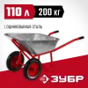ЗУБР Т-22, 110 л, 200 кг, двухколесная, пневматические колеса, строительная тачка (39950)