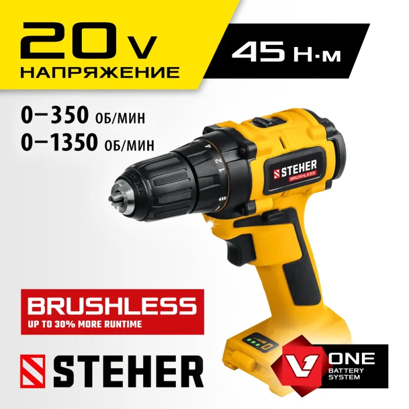 STEHER V1, 20 В, 45 Н·м, без АКБ, бесщеточная дрель-шуруповерт (CDB-200)