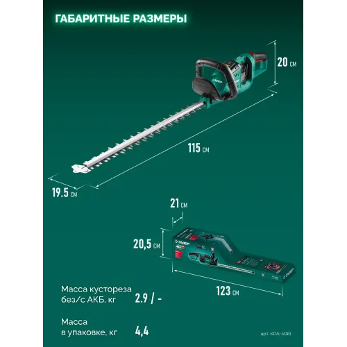ЗУБР 40 В (2x20В), 610 мм, без АКБ (LMS), кусторез аккумуляторный бесщеточный (КРА-4061)