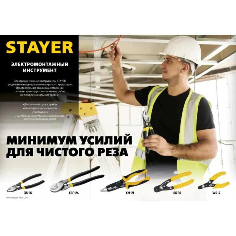 STAYER Hercules XS-16, 9мм, 160 мм, кабелерез, Professional (2332-16)