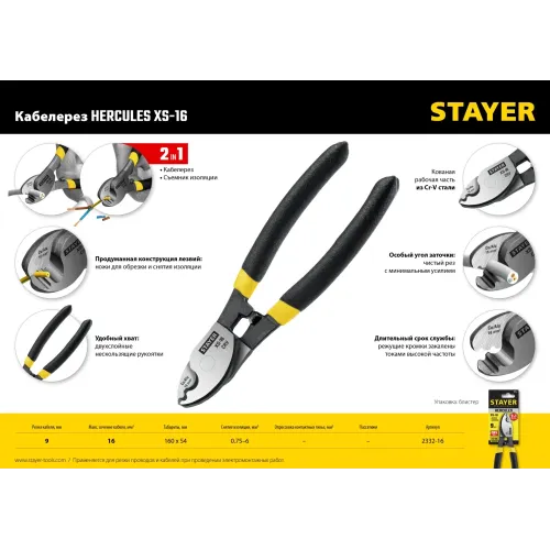 STAYER Hercules XS-16, 9мм, 160 мм, кабелерез, Professional (2332-16)