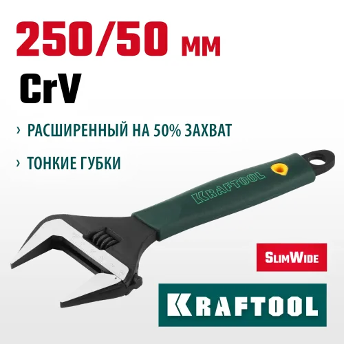 KRAFTOOL SlimWide, 250/50 мм, разводной ключ (27258-25)