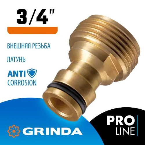 GRINDA BE-34, 3/4″, с внешней резьбой, из латуни, штуцерный адаптер, PROLine (8-426116)