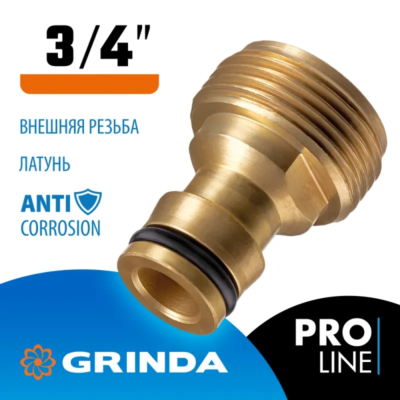 GRINDA BE-34, 3/4″, с внешней резьбой, из латуни, штуцерный адаптер, PROLine (8-426116)