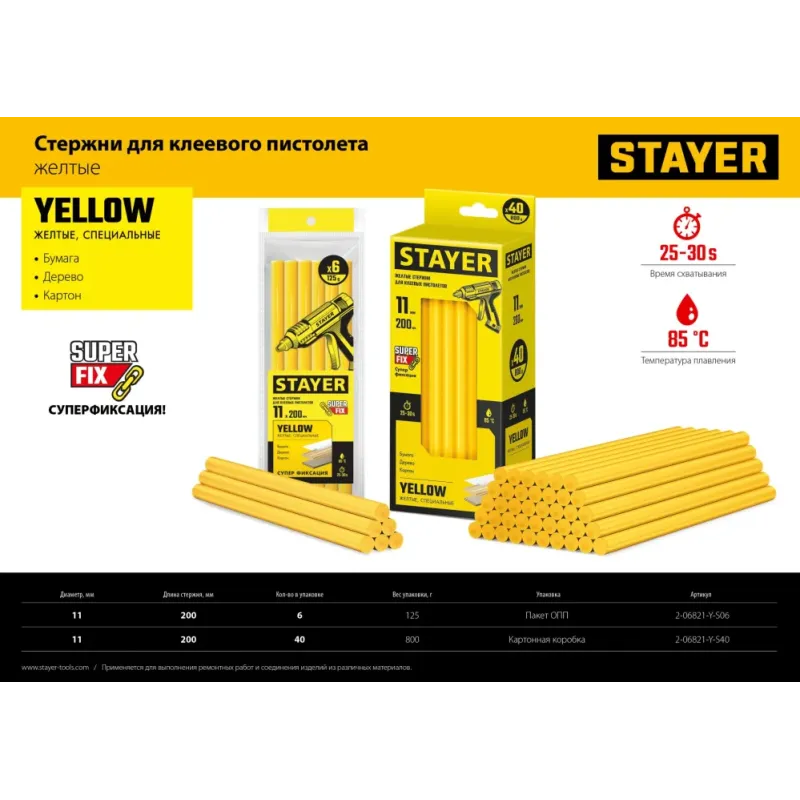 STAYER Yellow, жёлтые, 11 х 200 мм, 6 шт, клеевые стержни, Professional (2-06821-Y-S06)