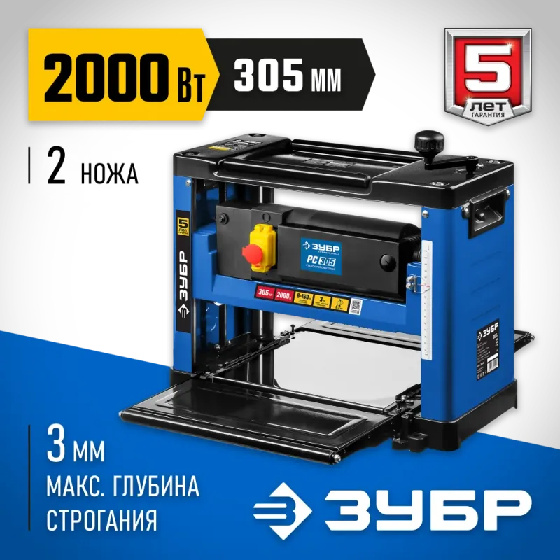 ЗУБР 305 мм, 2000 Вт, рейсмусовый станок, Профессионал (РС-305)