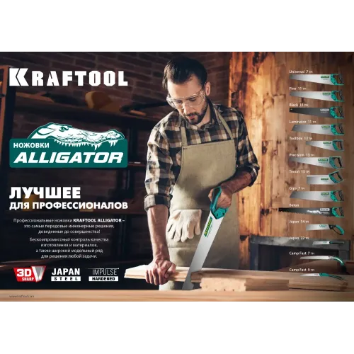 KRAFTOOL Alligator Universal 7, 500 мм, универсальная ножовка (15004-50)
