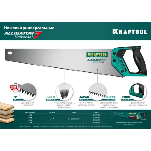KRAFTOOL Alligator Universal 7, 500 мм, универсальная ножовка (15004-50)