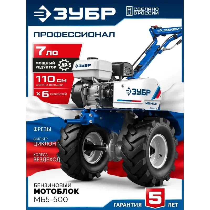 ЗУБР АР-5 редуктор, 6 скоростей, увеличенные колеса, мотоблок бензиновый, Профессионал (МБ5-500)