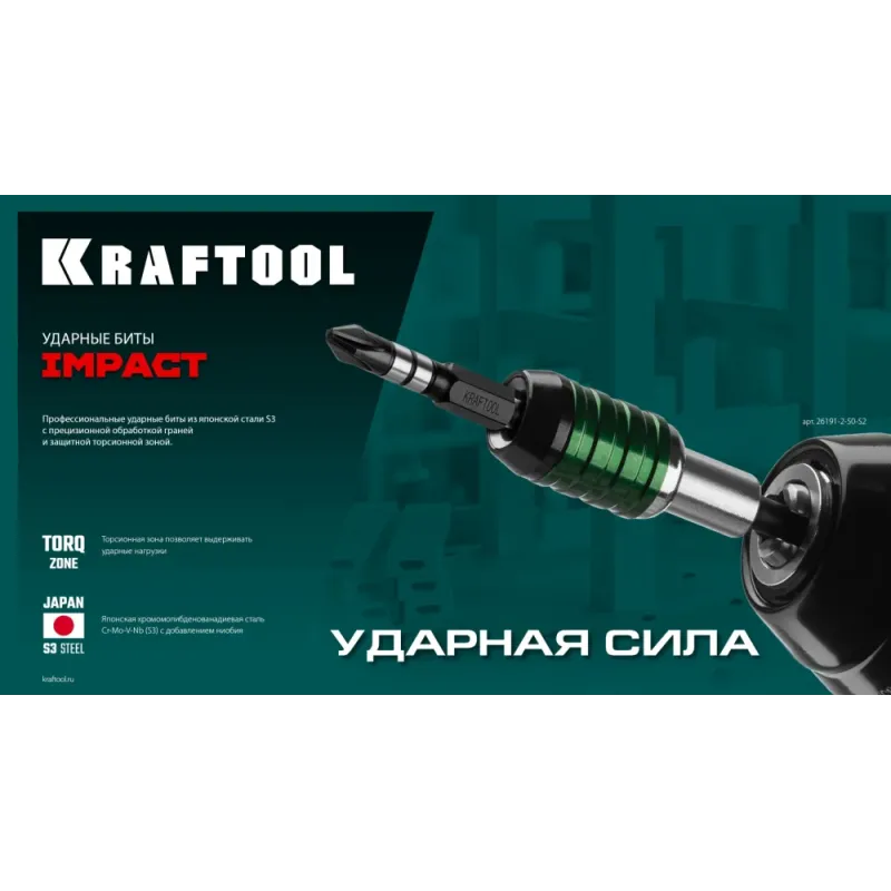 KRAFTOOL Impact PZ 2, 50 мм, 2 шт, ударные биты (26193-2-50-S2)