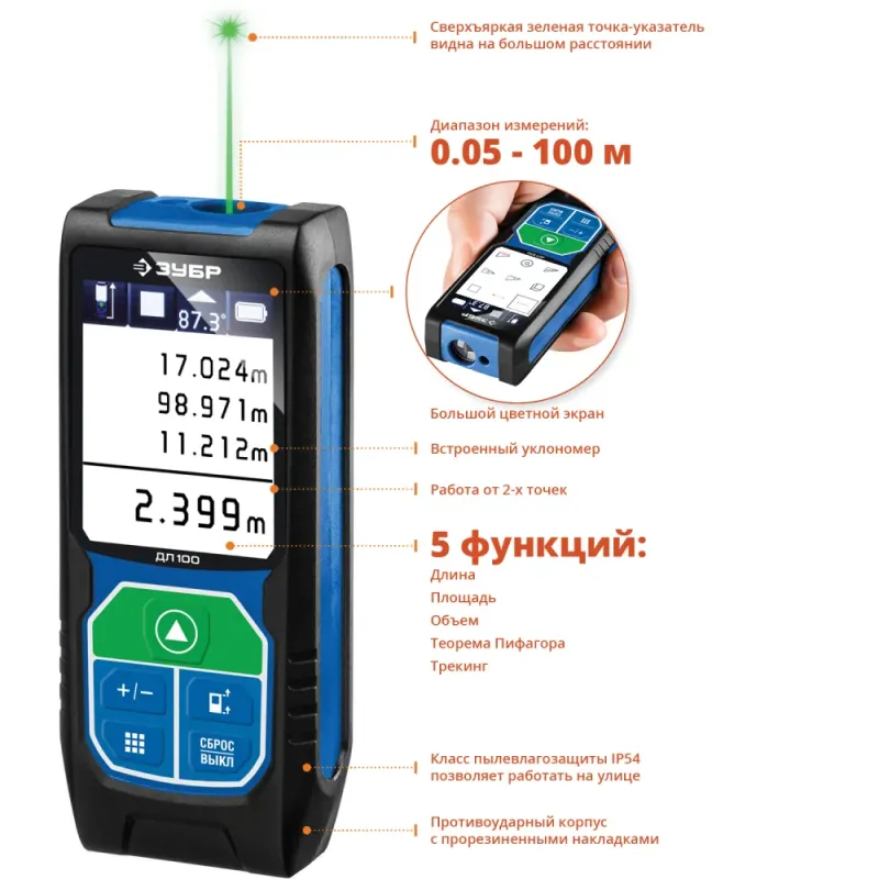 ЗУБР ДЛ-100, 100 м, лазерный дальномер, Профессионал (34923)