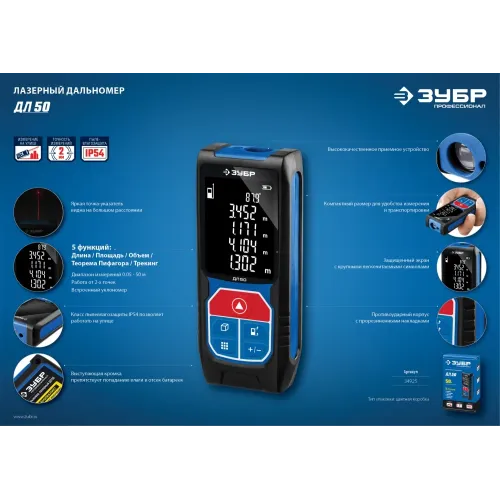 ЗУБР ДЛ-50, 50 м, лазерный дальномер, Профессионал (34925)