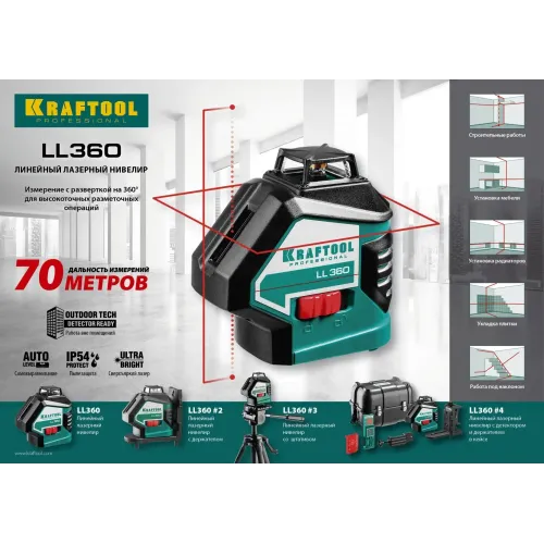 KRAFTOOL LL360 #3, лазерный нивелир (34645-3)