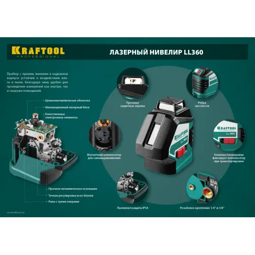 KRAFTOOL LL360 #3, лазерный нивелир (34645-3)