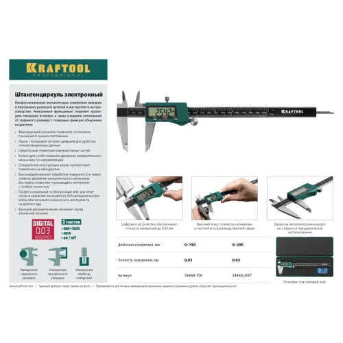 KRAFTOOL 200 мм, высокоточный, металлический электронный штангенциркуль (34460-200)