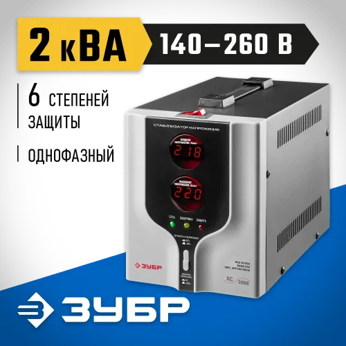 ЗУБР 2000ВА, 2 кВт, автоматический стабилизатор напряжения, Профессионал (59375-2)