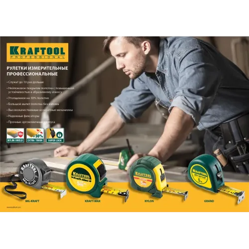 KRAFTOOL Grand, 10 м х 25 мм, рулетка (34022-10-25)