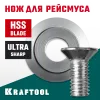 KRAFTOOL REISMUS, нож для рейсмуса (арт.34291) (34291-S)