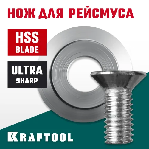 KRAFTOOL REISMUS, нож для рейсмуса (арт.34291) (34291-S)