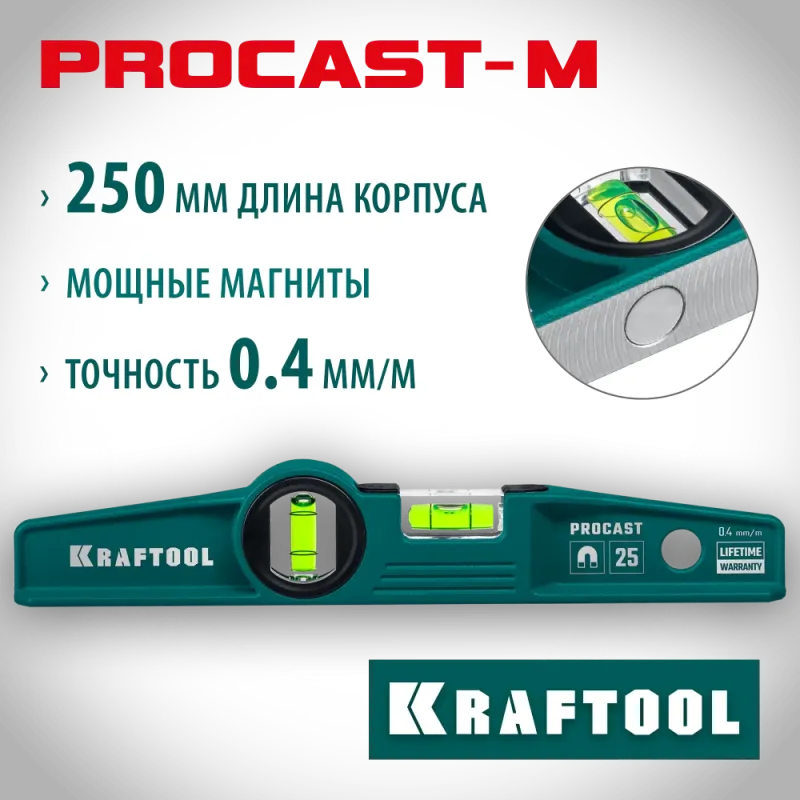 KRAFTOOL PROCAST, 250 мм, литой уровень (34717-025)